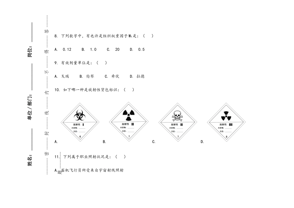 2025年辐射防护基础知识试题_第3页