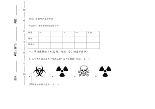 2025年辐射防护基础知识试题
