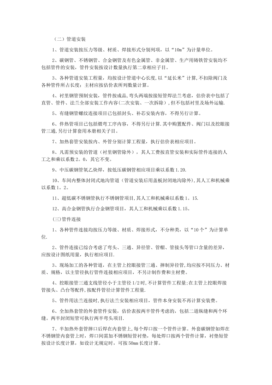 工业管道安装工程预算的计算规则_第2页
