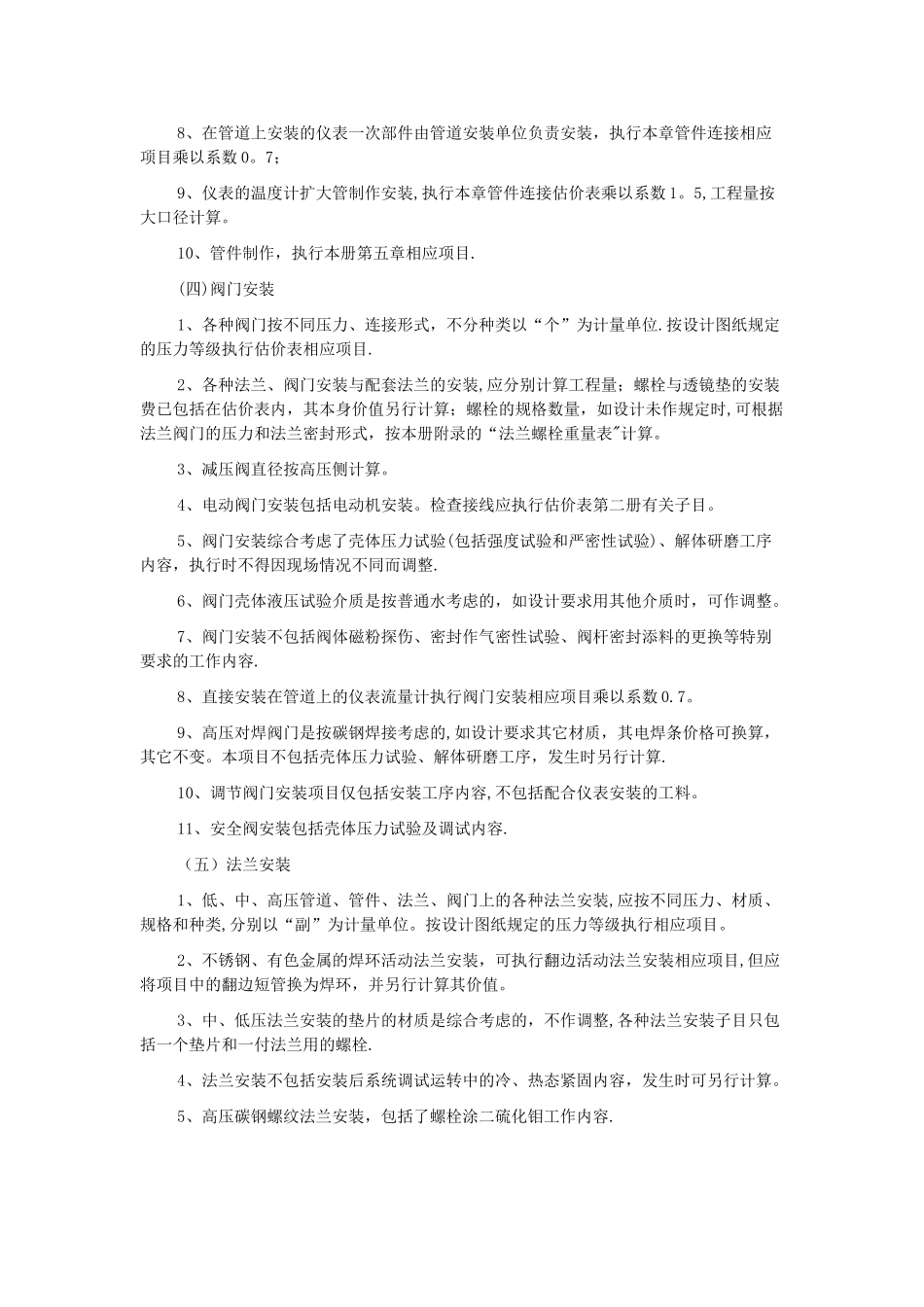 工业管道安装工程预算的计算规则_第3页