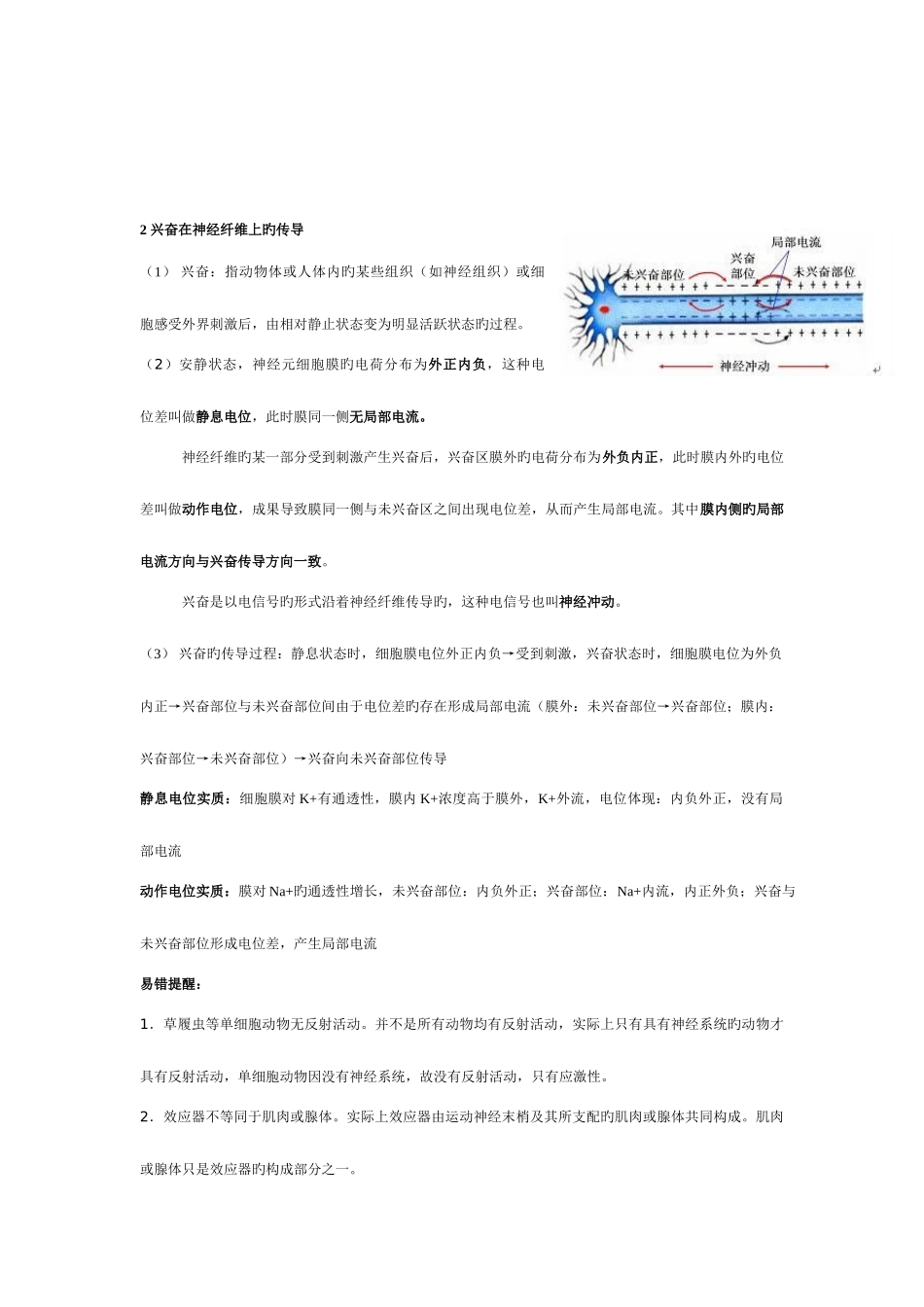 2025年高中生物必修三动物和人体生命活动的调节知识点_第2页
