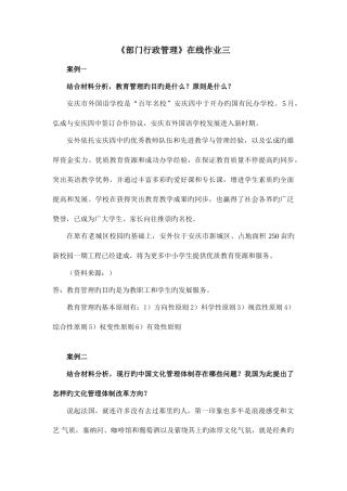 2025年部门行政管理在线作业三