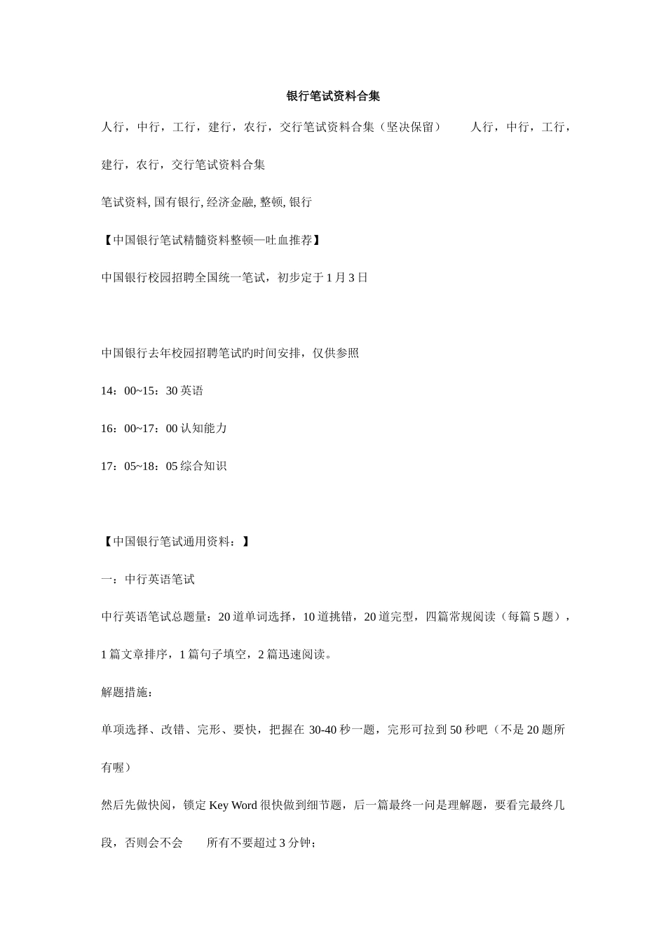 2025年银行入职笔试_第1页