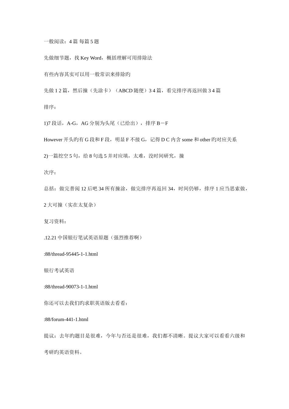 2025年银行入职笔试_第2页