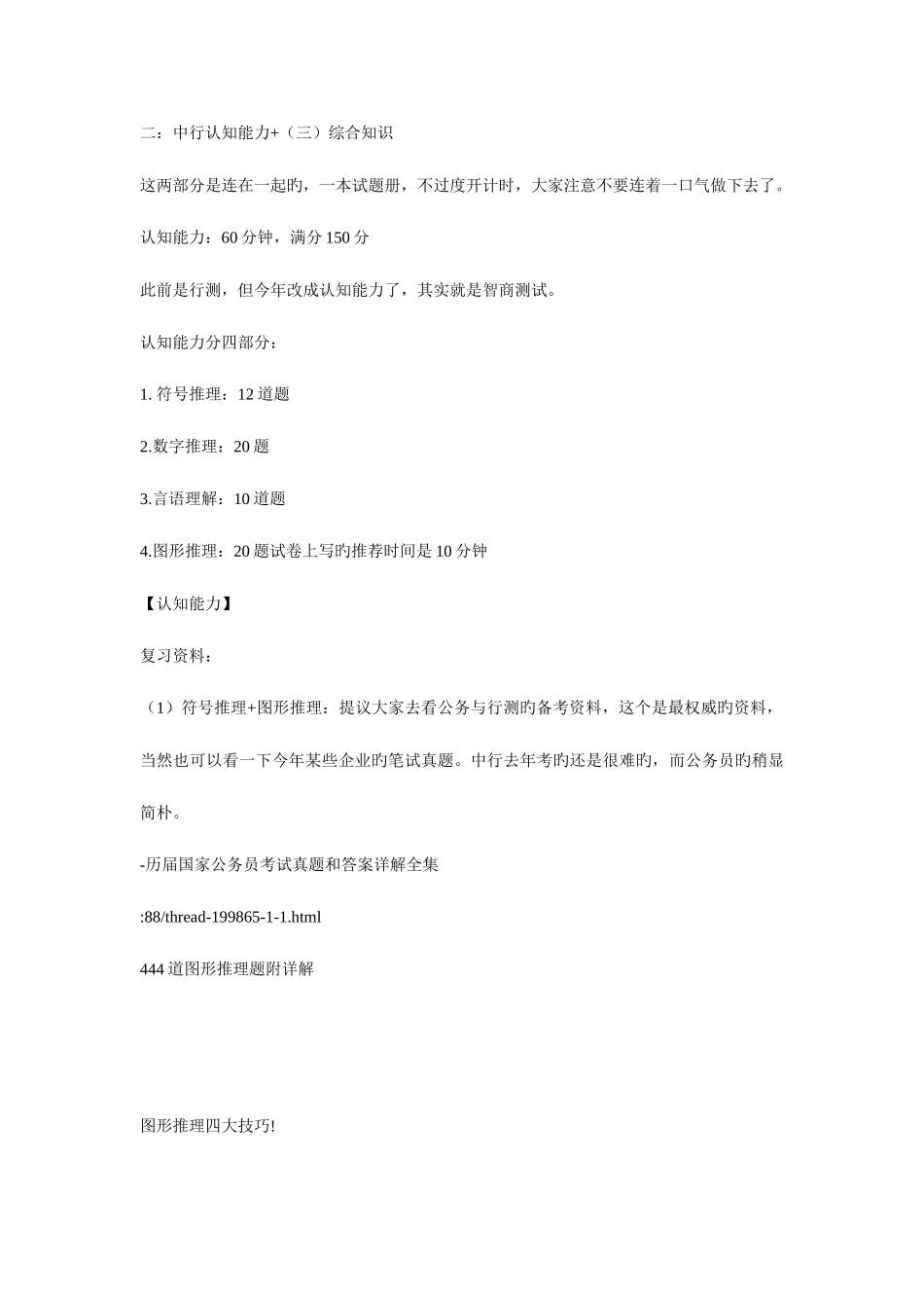 2025年银行入职笔试_第3页