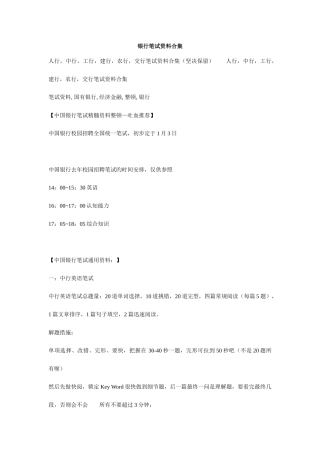 2025年银行入职笔试