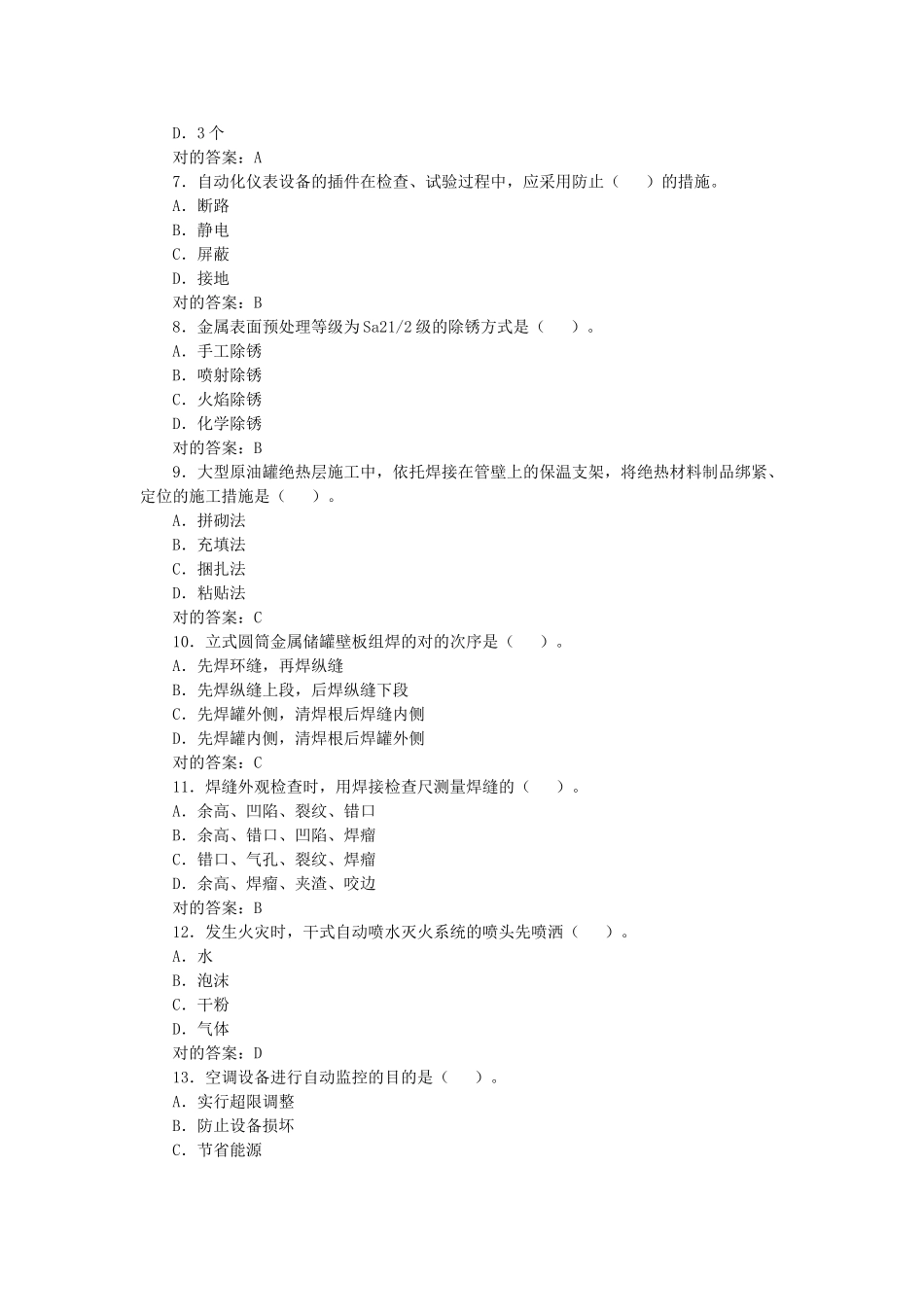 2025年一级建造师机电工程管理与实务真题及答案_第2页
