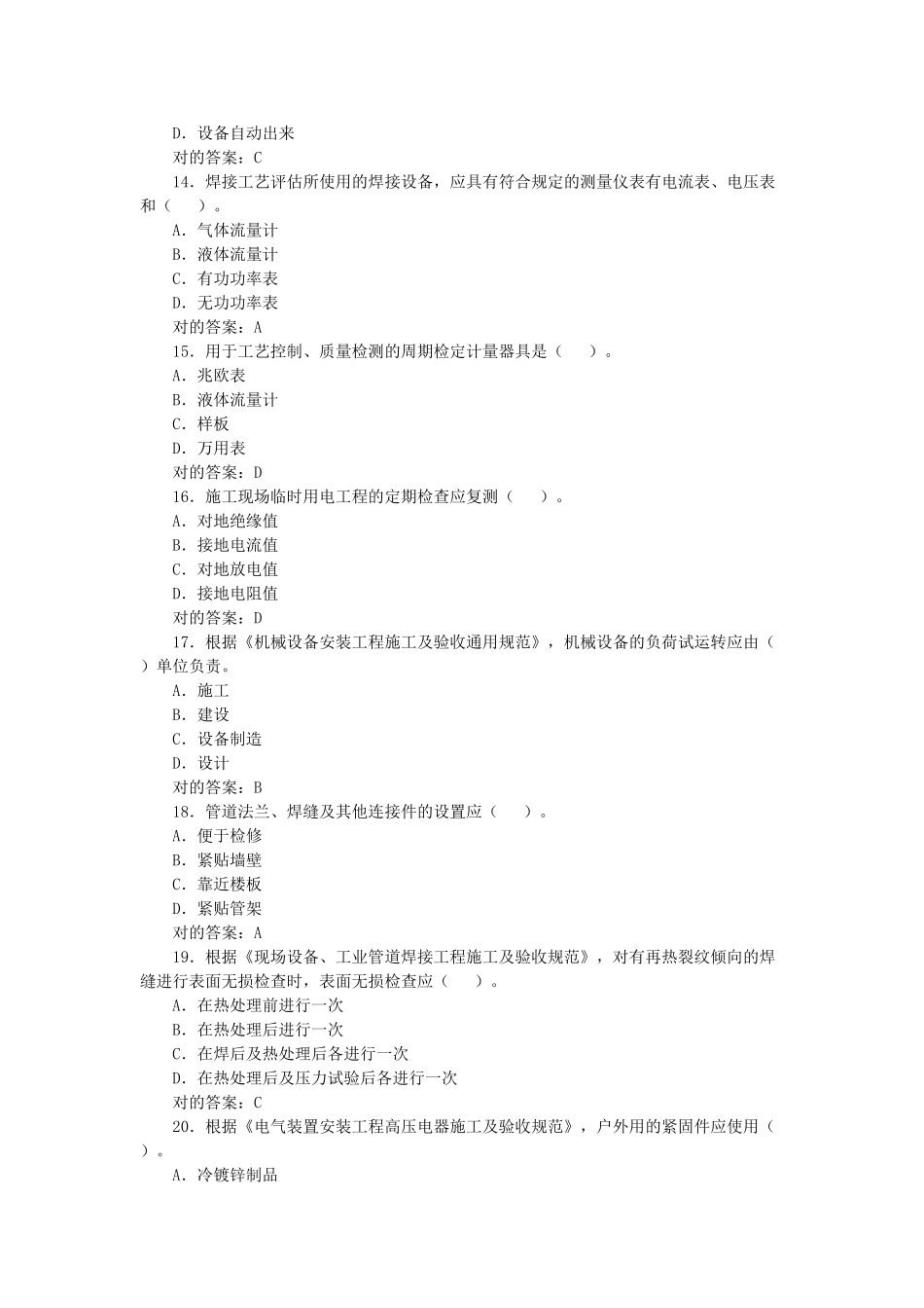 2025年一级建造师机电工程管理与实务真题及答案_第3页