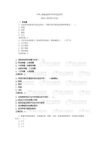 2025年一级建造师机电工程管理与实务真题及答案