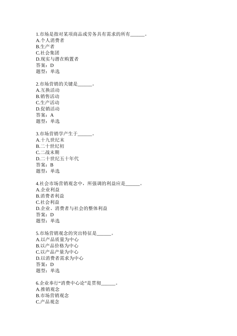 2025年市场营销题库及答案教案资料_第2页