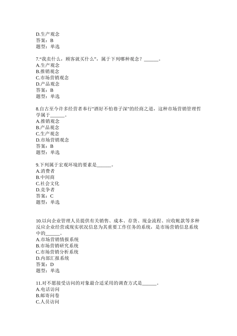 2025年市场营销题库及答案教案资料_第3页