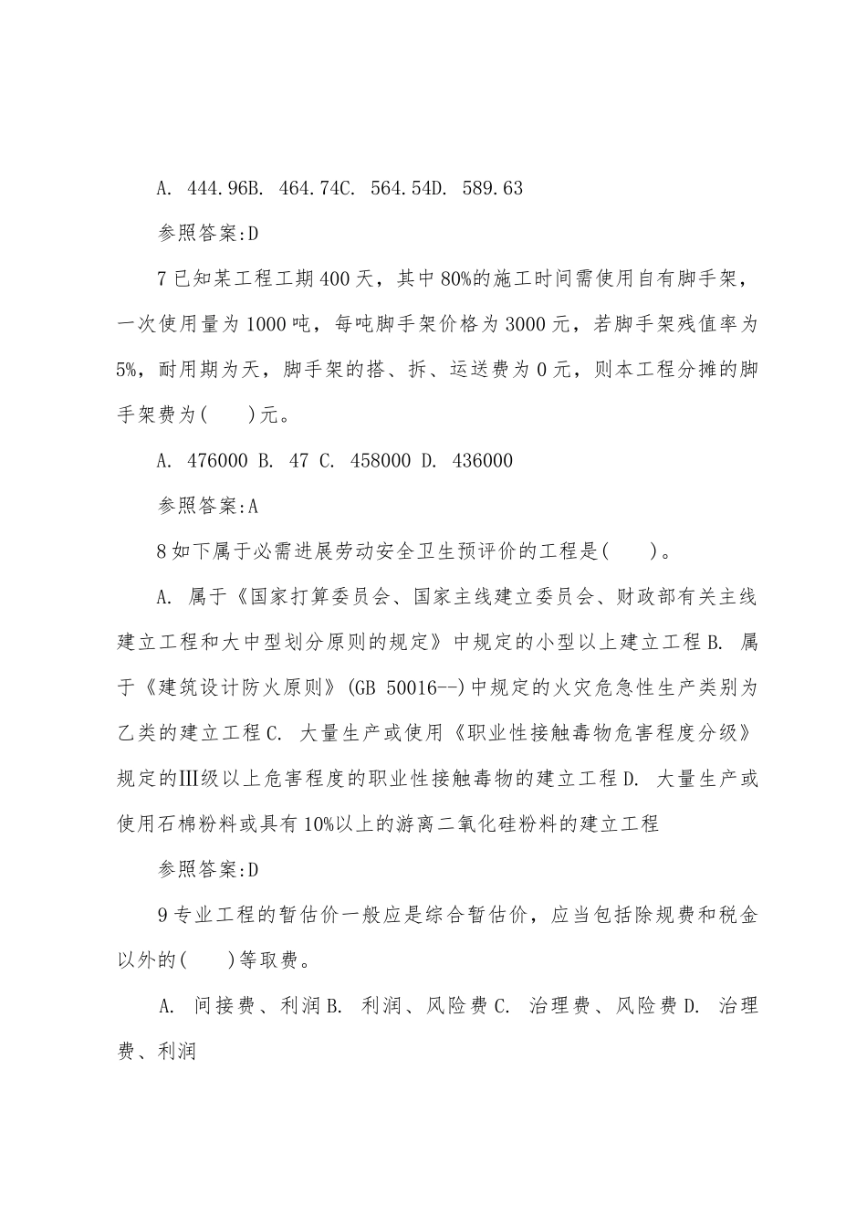 2025年造价工程师工程计价习题精炼工程建设其他费用的构成和计算_第3页