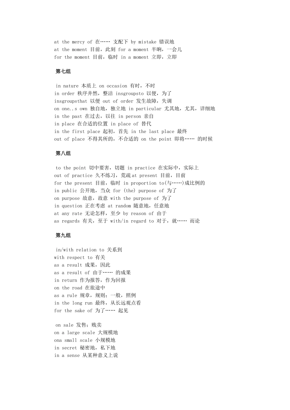 2025年同等学力英语常考词语的固定搭配_第3页