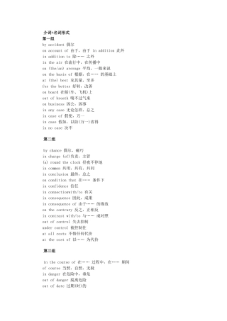 2025年同等学力英语常考词语的固定搭配