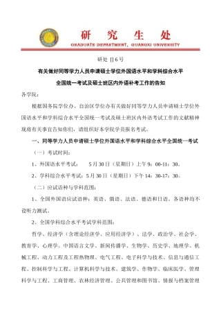 2025年关于做好同等学力人员申请硕士报名的通知