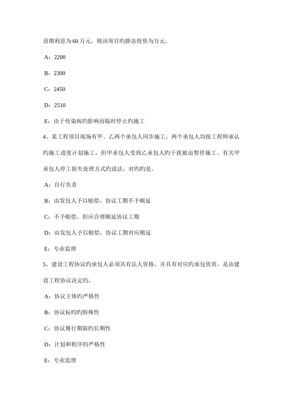 2025年陕西省监理工程师合同管理债务相互抵销试题_第2页