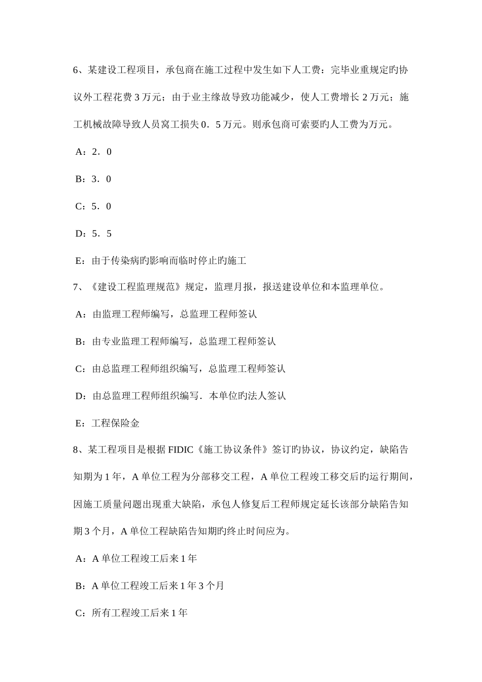 2025年陕西省监理工程师合同管理债务相互抵销试题_第3页