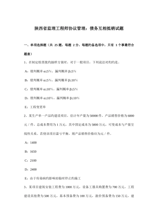 2025年陕西省监理工程师合同管理债务相互抵销试题