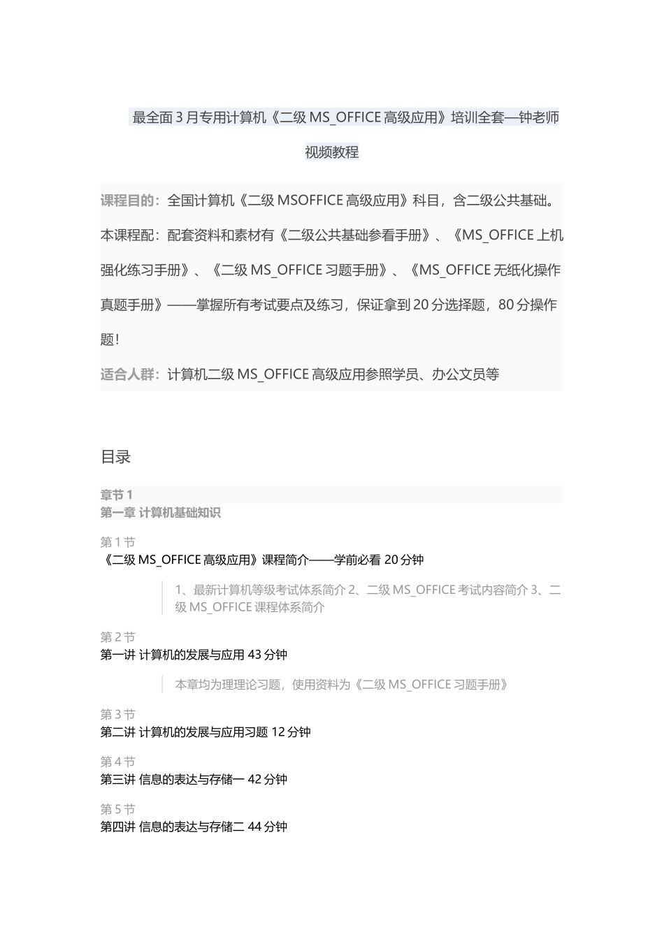 2025年最全面3月专用计算机《二级MSOFFICE高级应用》培训全套—钟老师视频教程_第1页