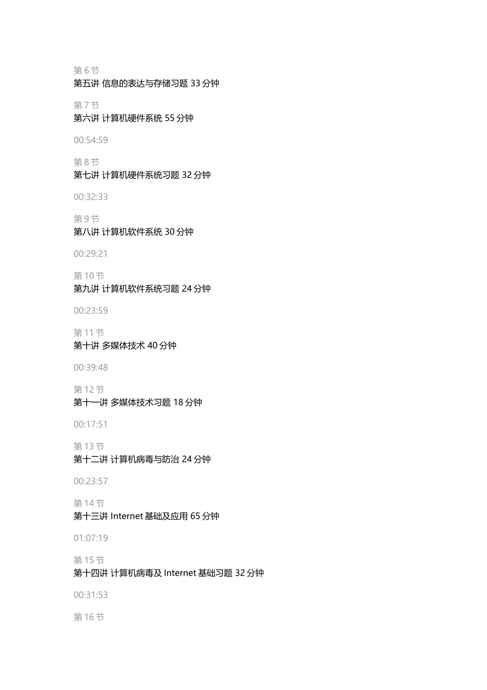 2025年最全面3月专用计算机《二级MSOFFICE高级应用》培训全套—钟老师视频教程_第2页