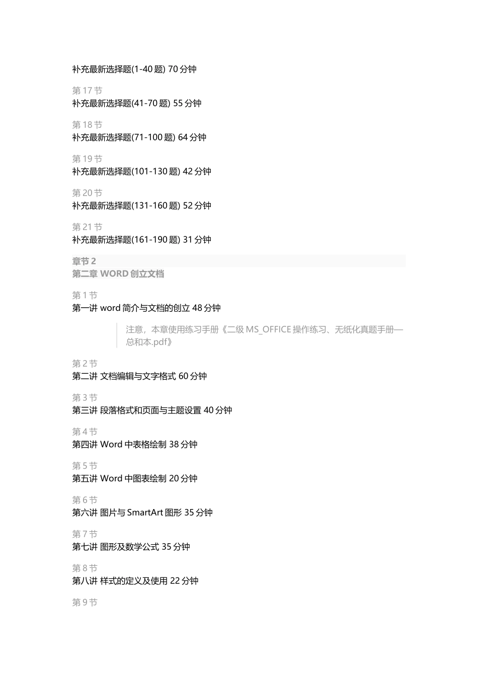 2025年最全面3月专用计算机《二级MSOFFICE高级应用》培训全套—钟老师视频教程_第3页