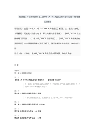 2025年最全面3月专用计算机《二级MSOFFICE高级应用》培训全套—钟老师视频教程