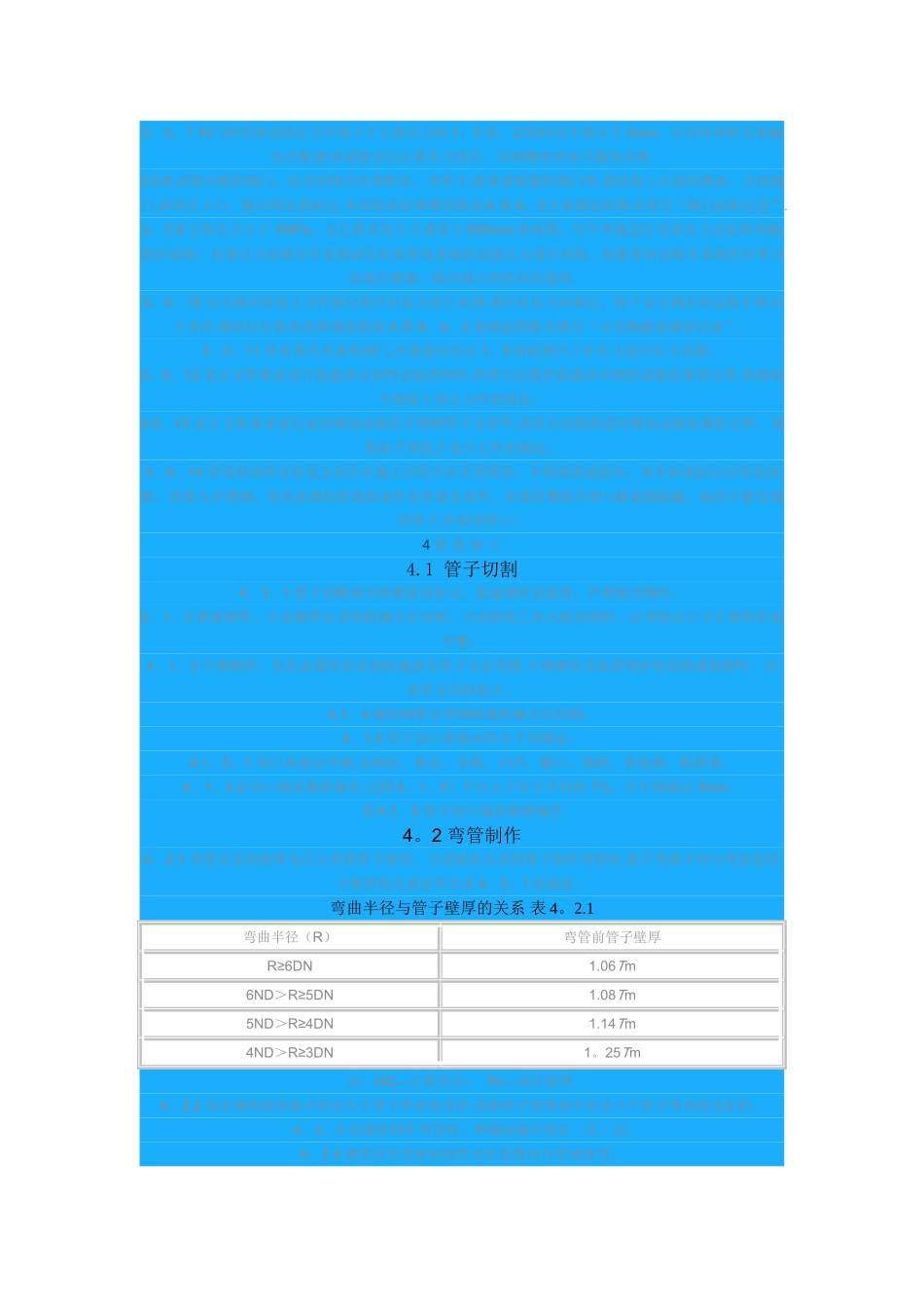 工业管道工程施工及验收规范_第3页