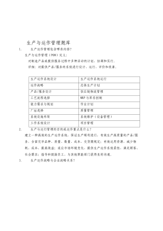 2025年生产运作管理题库