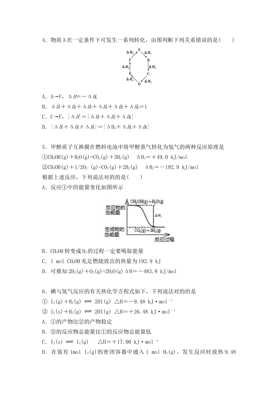 2025年高二化学上册课时知识点专题训练_第2页