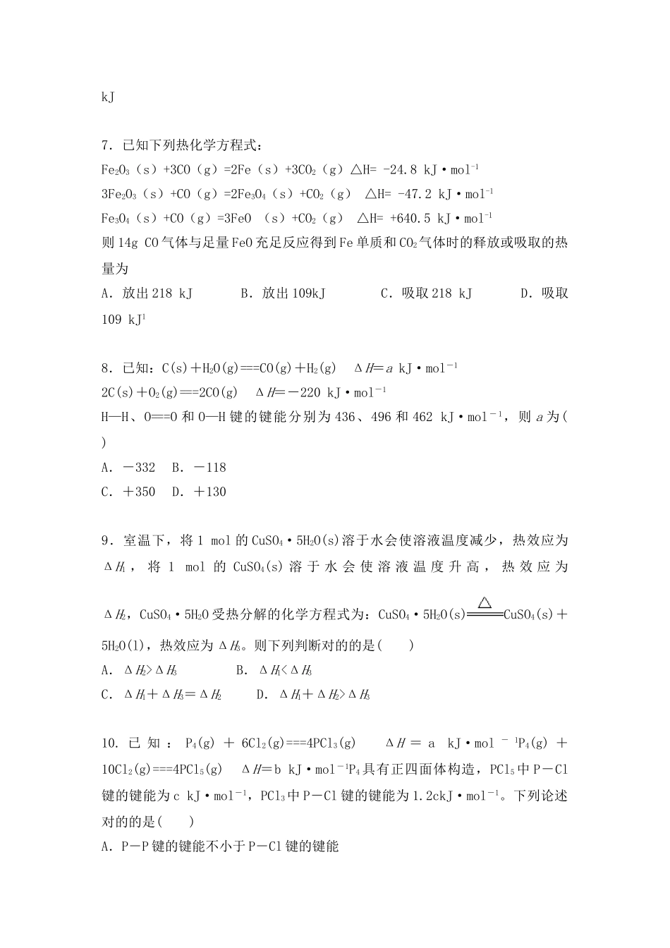 2025年高二化学上册课时知识点专题训练_第3页