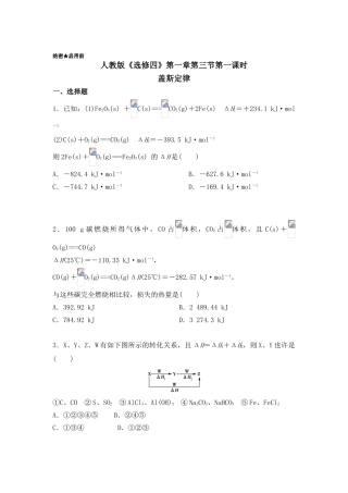 2025年高二化学上册课时知识点专题训练