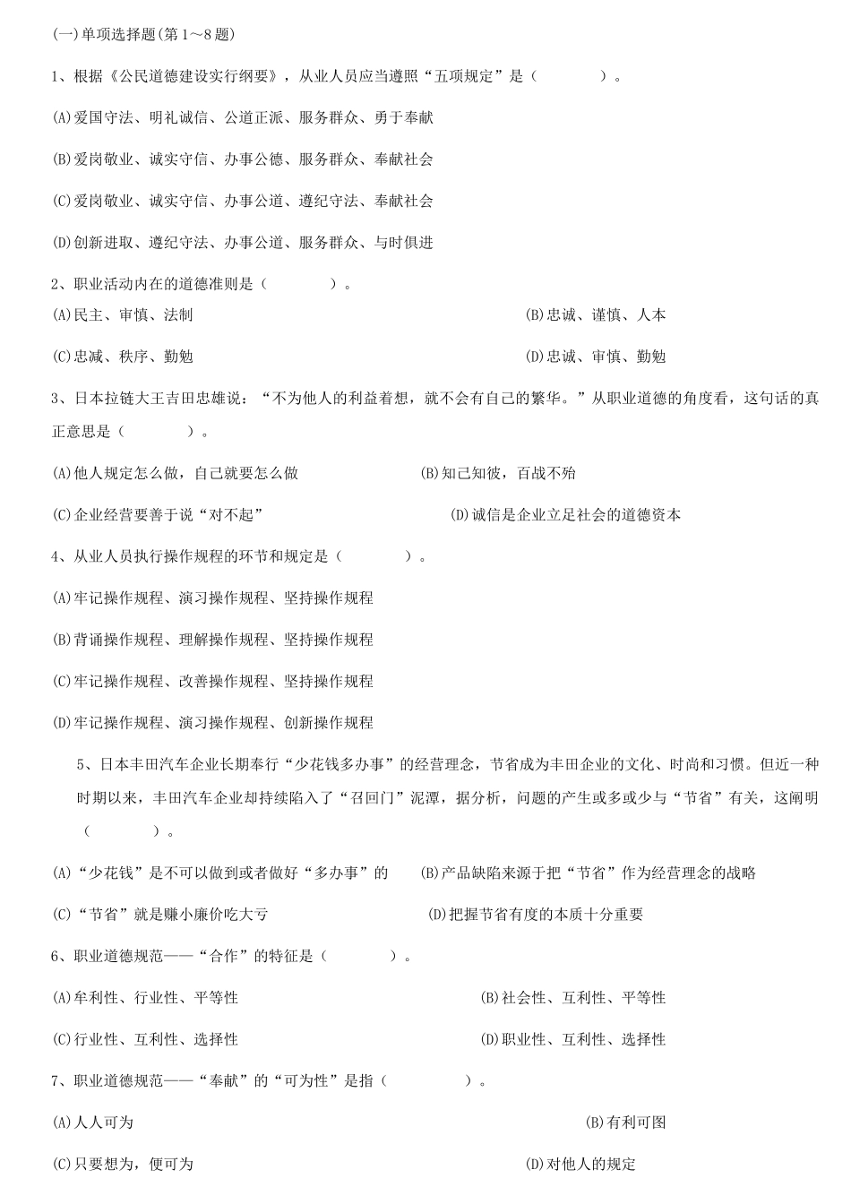 2025年人力资源管理师三级考试_第2页