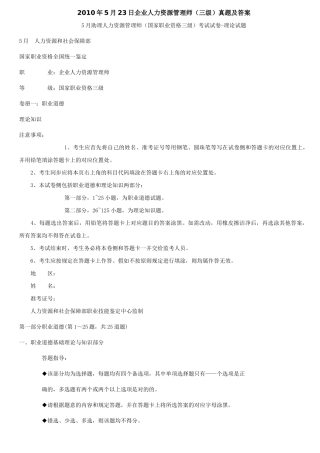 2025年人力资源管理师三级考试