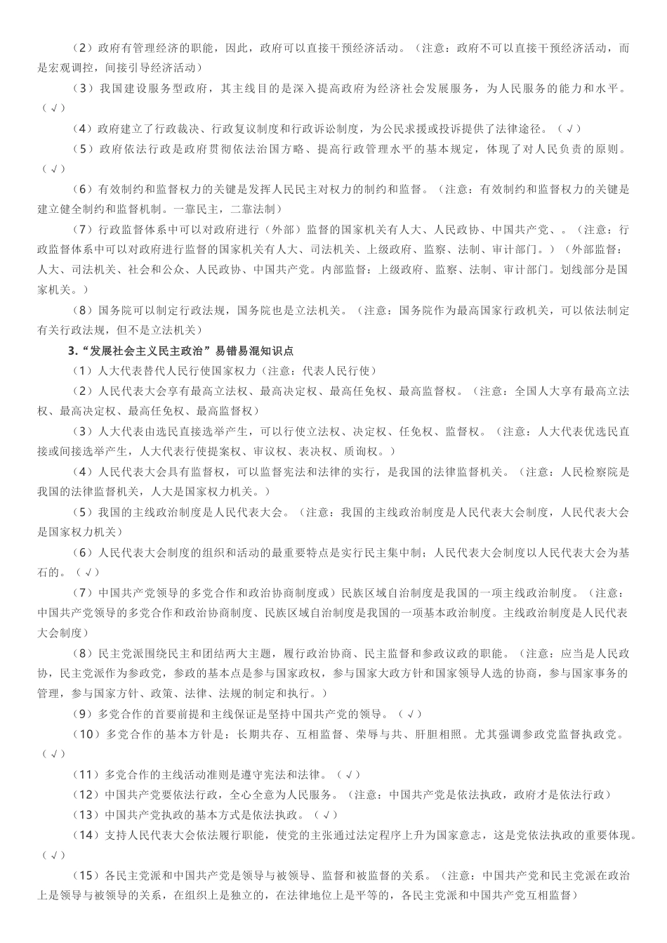 2025年《政治生活》易错易混知识点_第2页