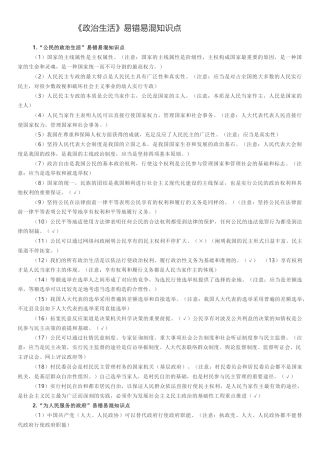 2025年《政治生活》易错易混知识点