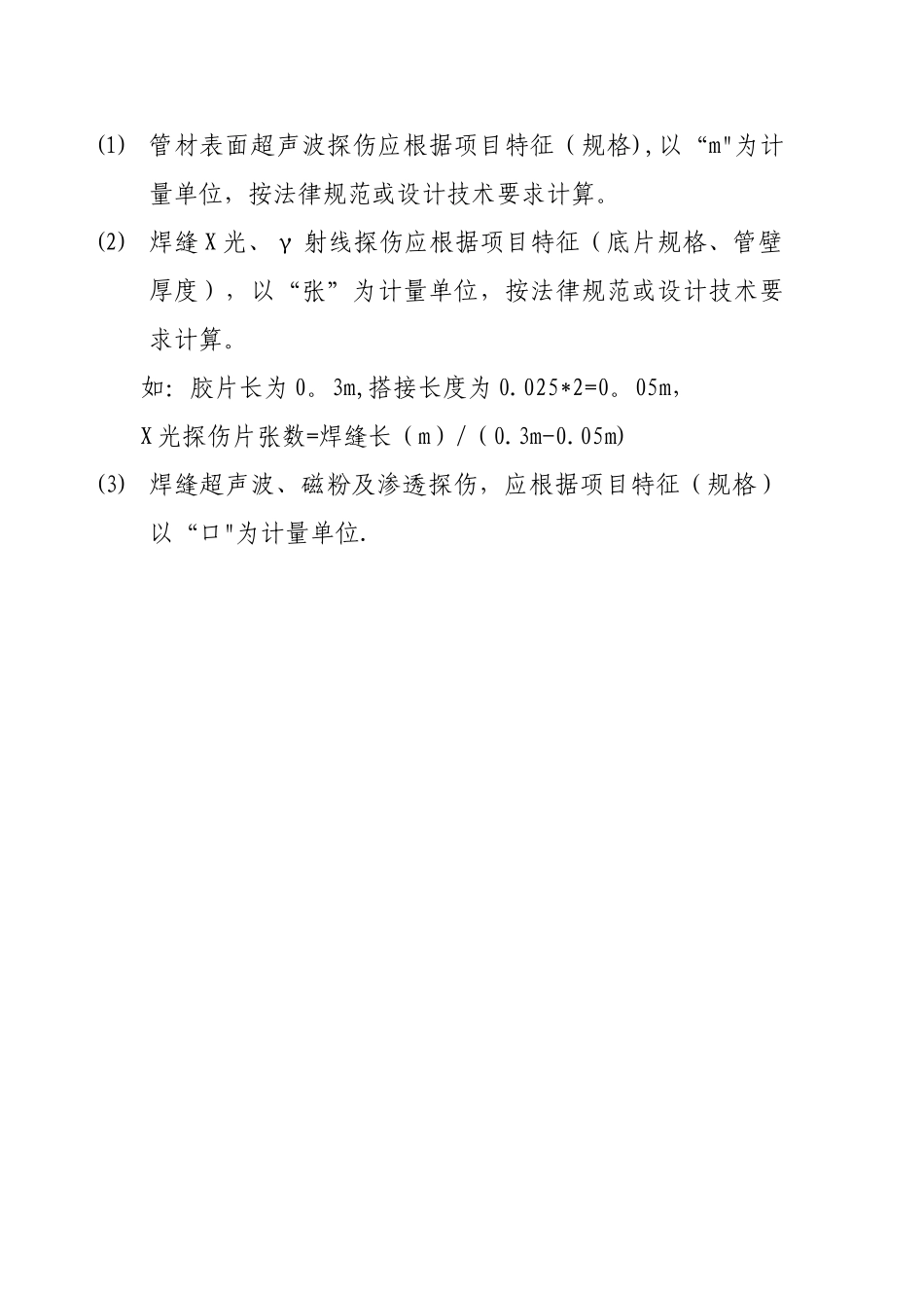 工业管道工程量计算规则_第3页