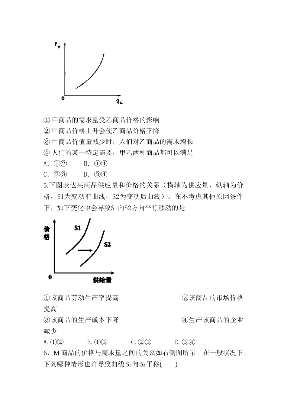 2025年高一政治上册知识点精测精练_第2页