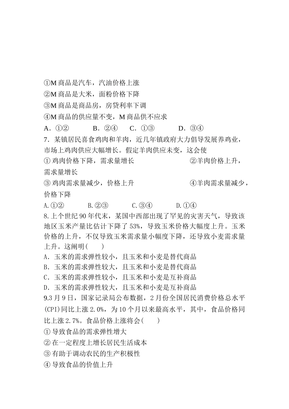 2025年高一政治上册知识点精测精练_第3页