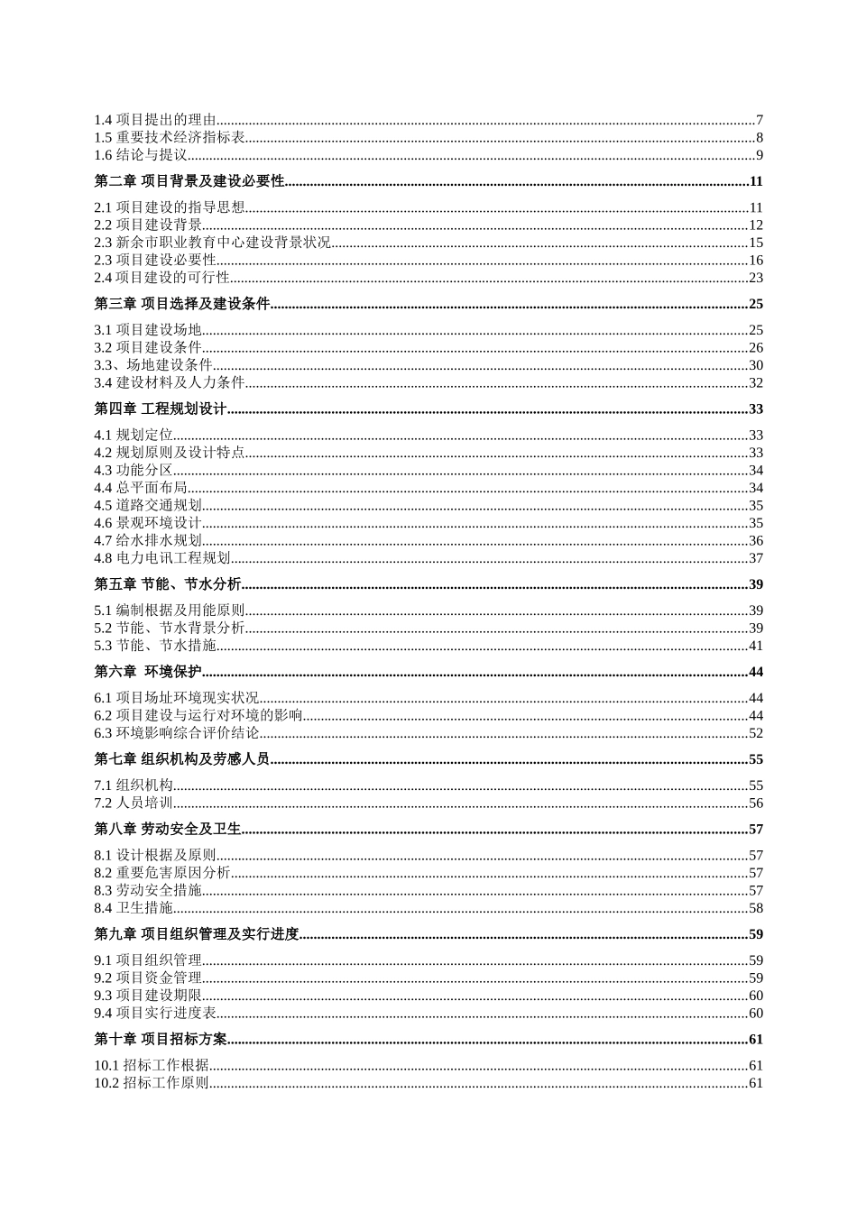 2025年新余市成人教育中心电大建设项目可行性研究报告书_第2页