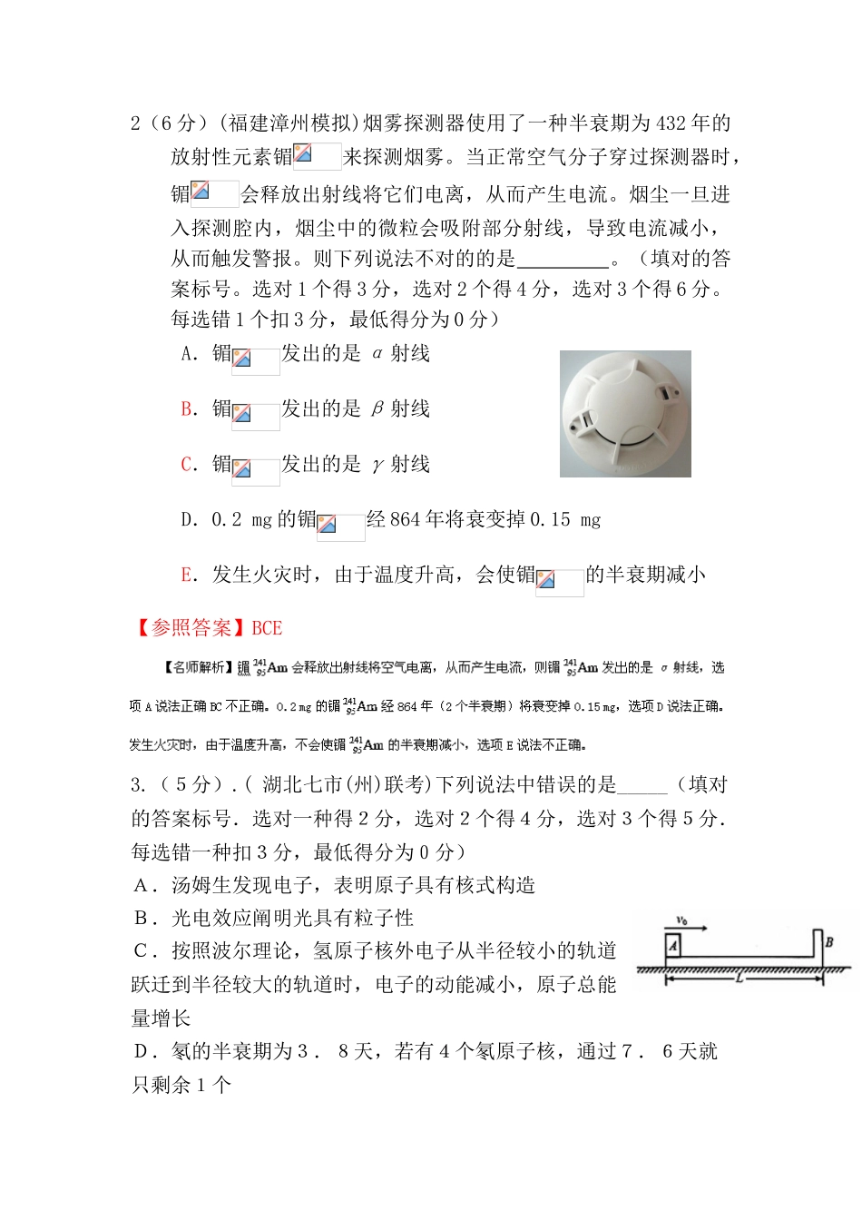 2025年高三物理上册知识点训练题_第2页