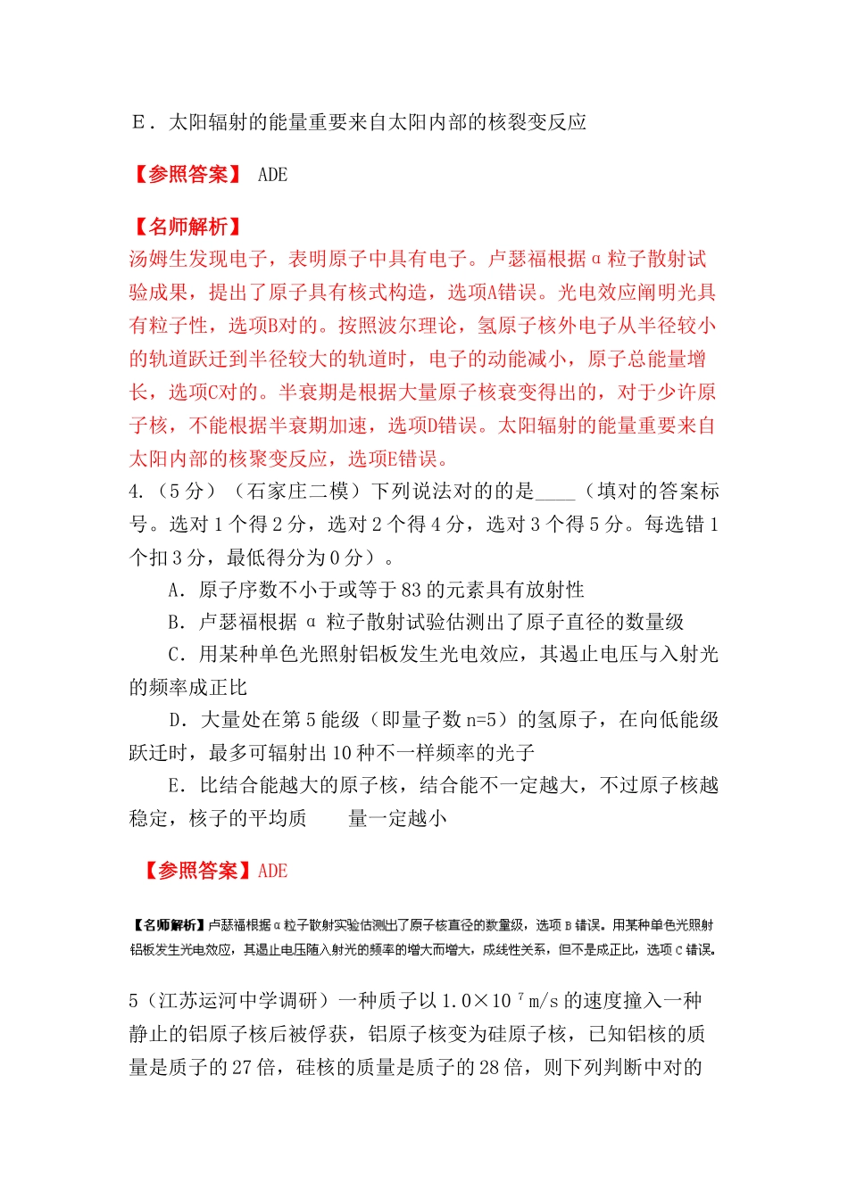 2025年高三物理上册知识点训练题_第3页