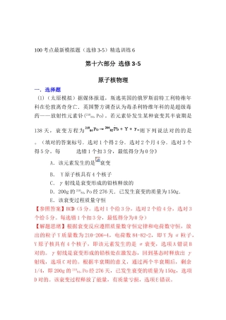 2025年高三物理上册知识点训练题