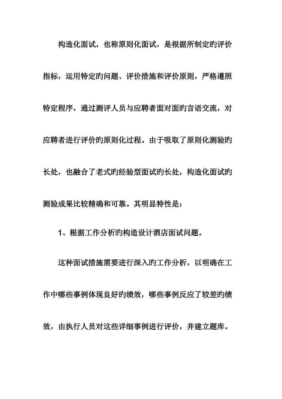 2025年酒店面试结构化_第2页