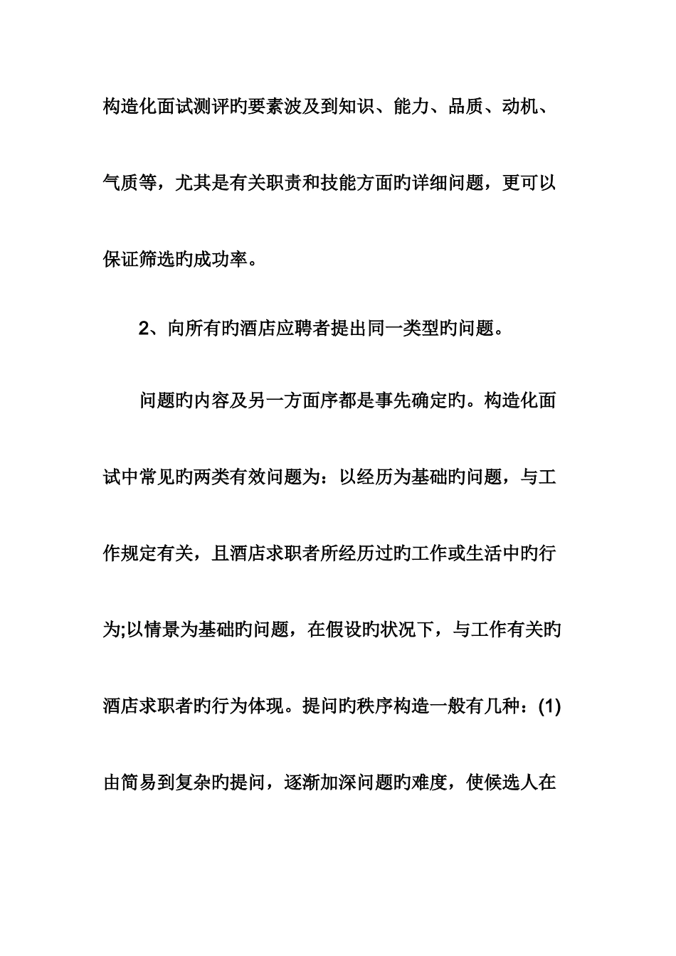 2025年酒店面试结构化_第3页