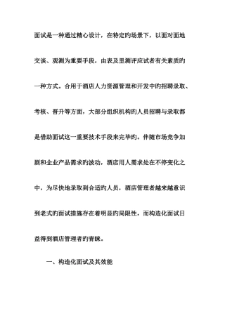 2025年酒店面试结构化