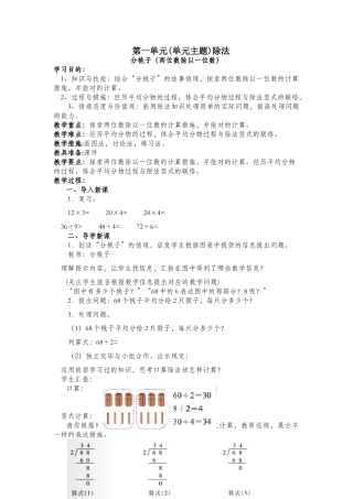 2025年新北师大版三年级数学下册全册教案
