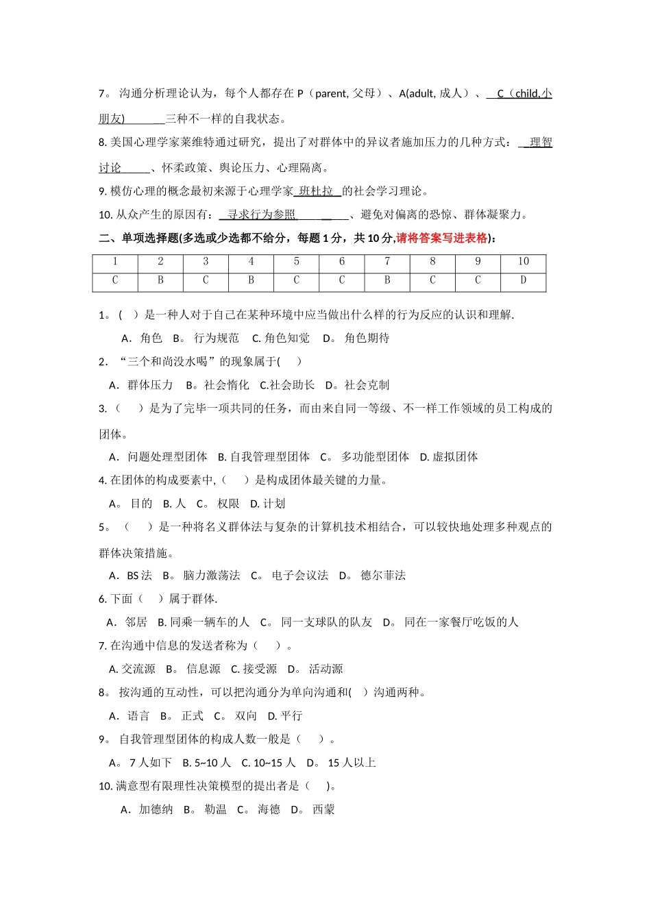2025年管理心理学形成性作业_第2页