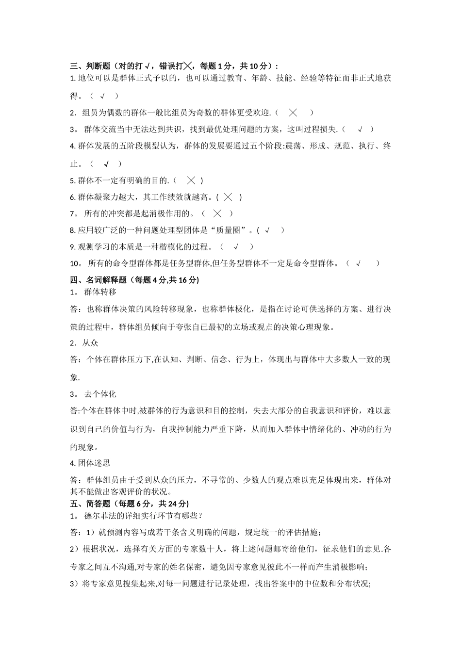 2025年管理心理学形成性作业_第3页