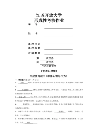 2025年管理心理学形成性作业
