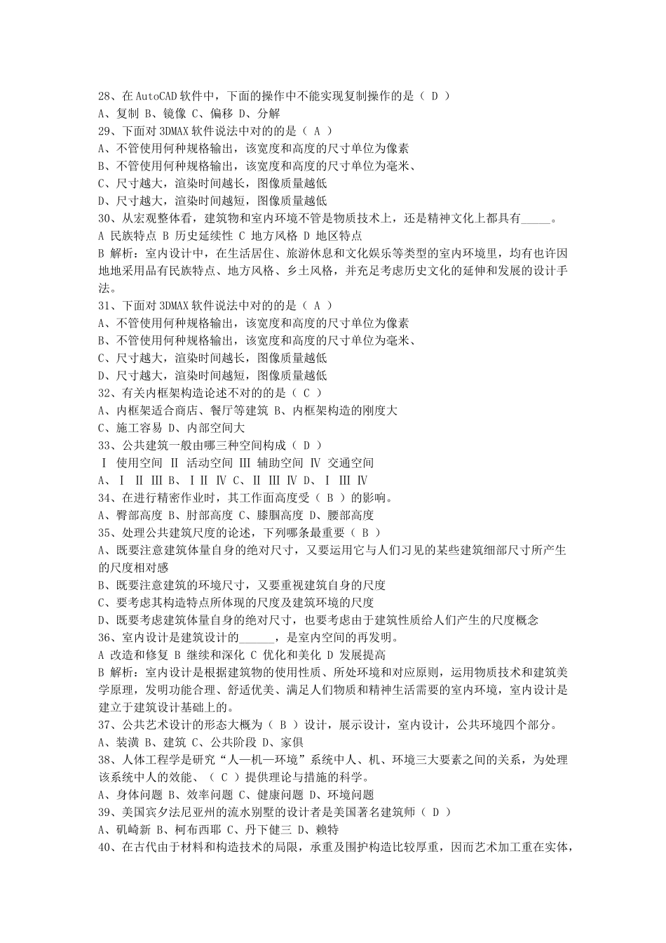 2025年室内设计应要掌握什么知识考试试题库_第3页